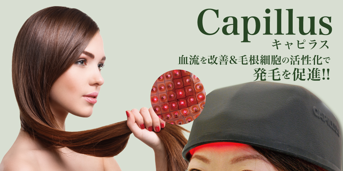 育毛器○低出力レーザー Capillus（カピラス)○ - 美容/健康